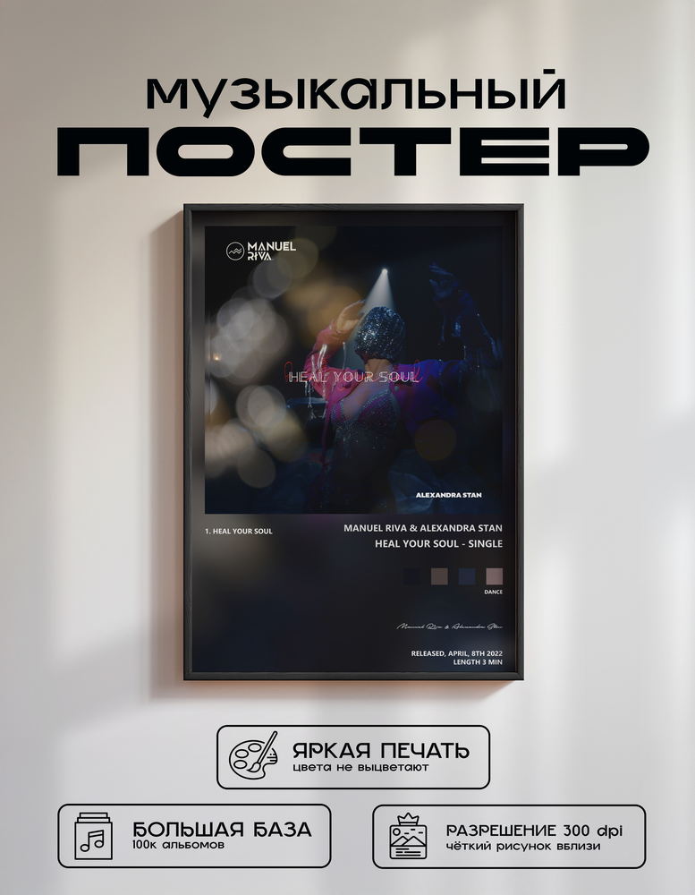 Music poster: Manuel Riva Alexandra Stan - Heal Your Soul - Single