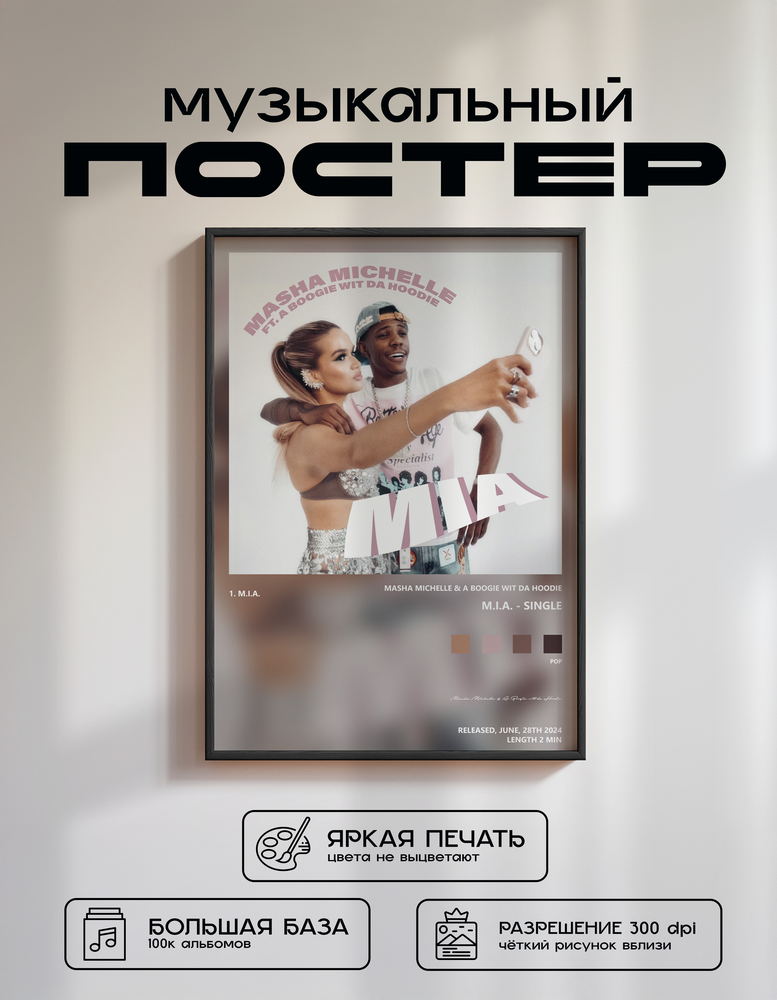 Music poster: Masha Michelle A Boogie wit da Hoodie - MIA - Single