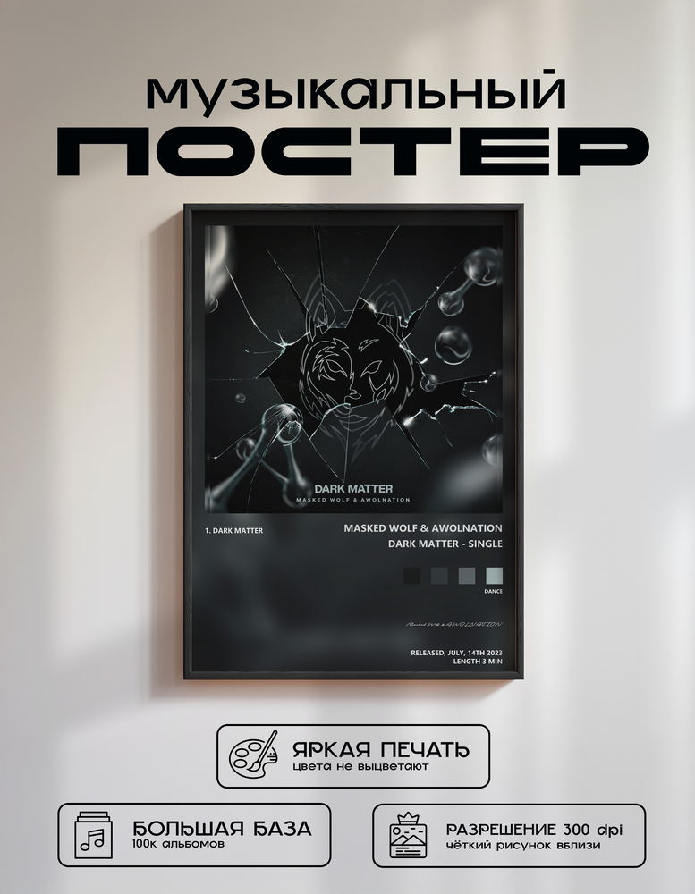 Music poster: Masked Wolf AWOLNATION - Dark Matter - Single