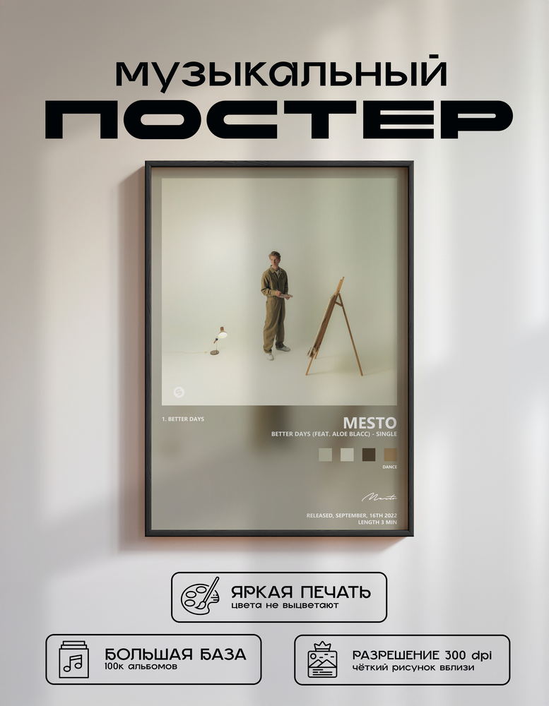 Music poster: Mesto - Better Days feat Aloe Blacc - Single