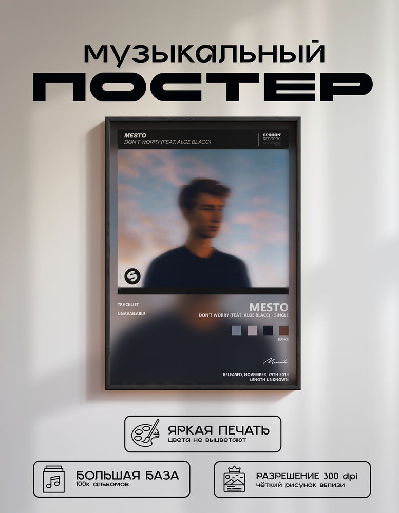 Music poster: Mesto - Dont Worry feat Aloe Blacc - Single