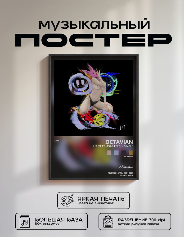 Music poster: Octavian - Lit feat AAP Ferg - Single