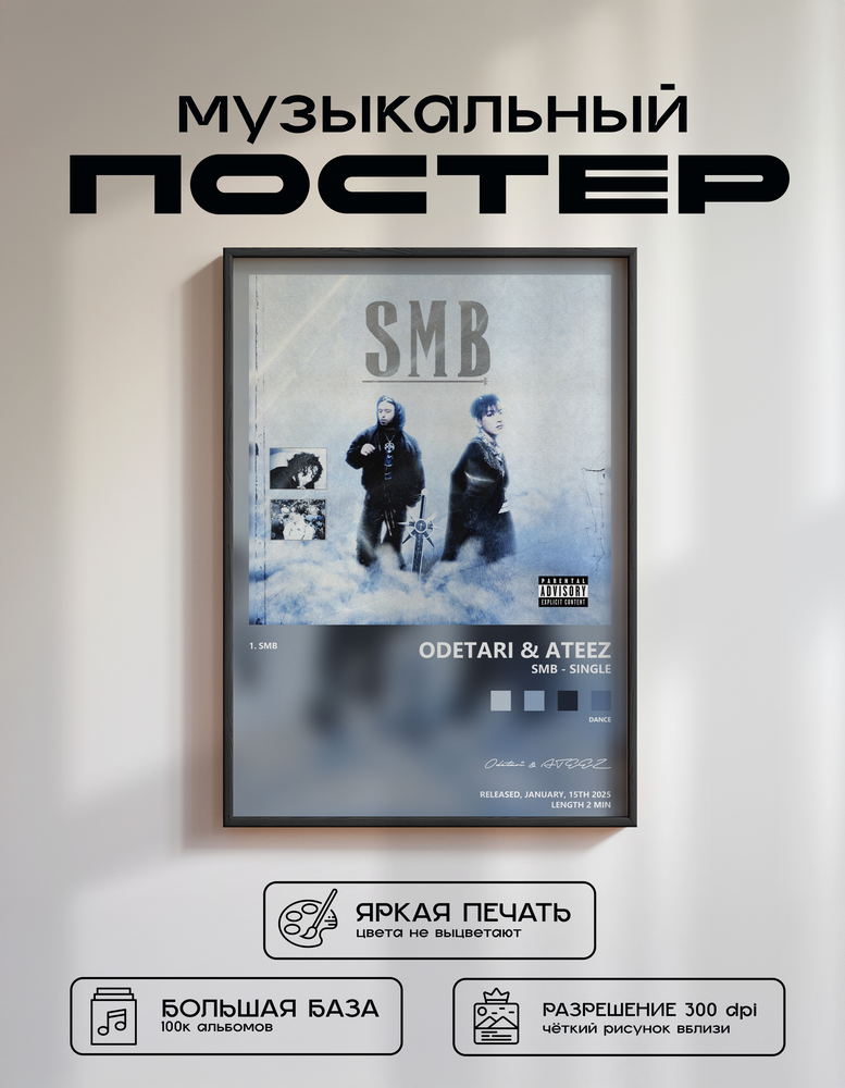 Music poster: Odetari ATEEZ - SMB - Single
