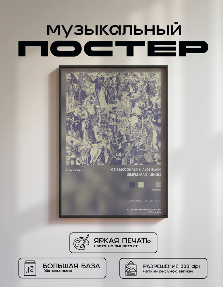 Music poster: Otis McDonald Aloe Blacc - Simple Man - Single