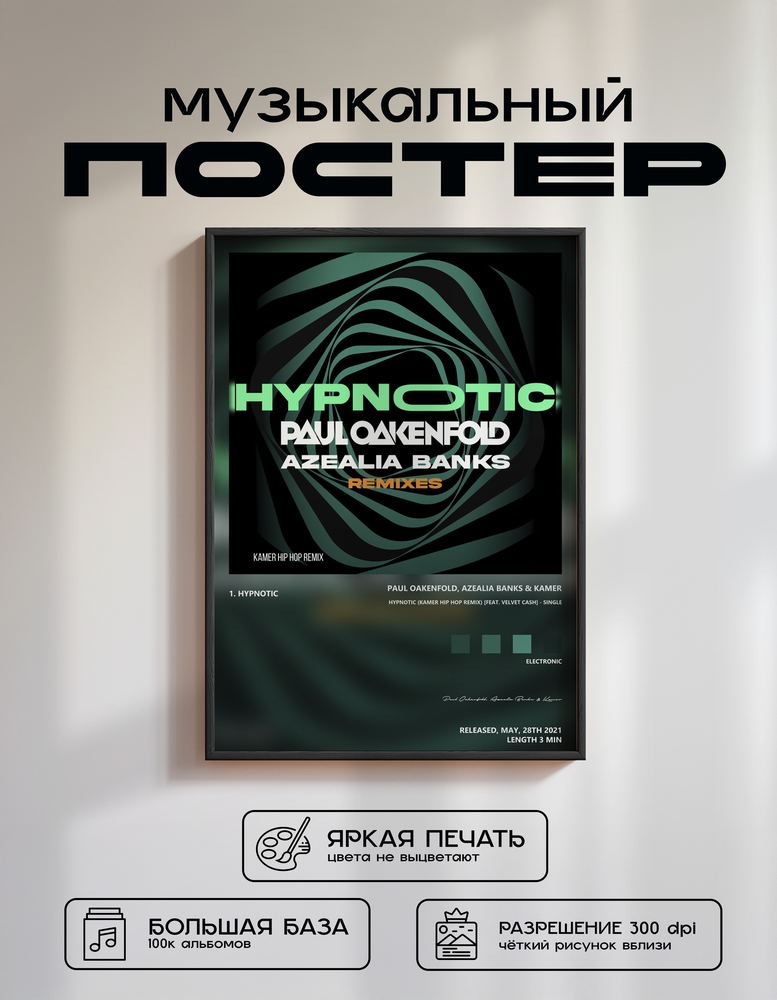 Music poster: Paul Oakenfold Azealia Banks Kamer - Hypnotic Kamer Hip Hop Remix feat Velvet Cash - Single