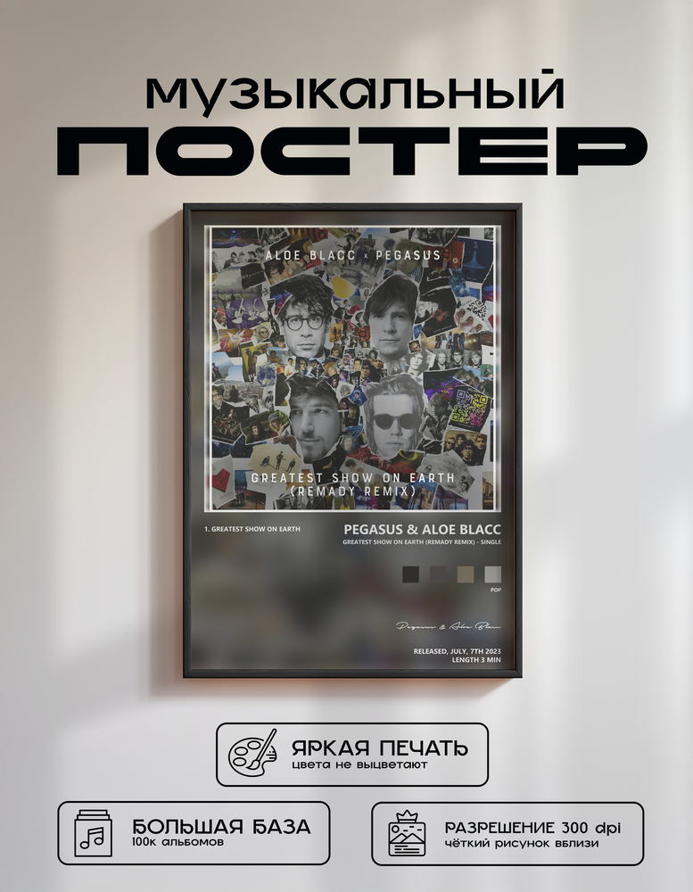 Music poster: Pegasus Aloe Blacc - Greatest Show On Earth Remady Remix - Single