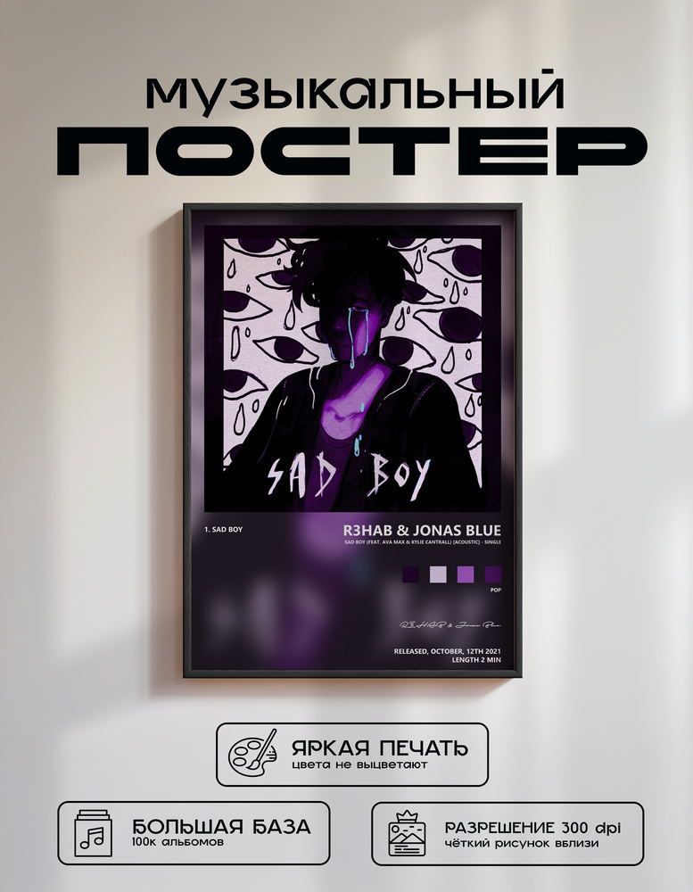 Music poster: R3HAB Jonas Blue - Sad Boy feat Ava Max Kylie Cantrall Acoustic - Single