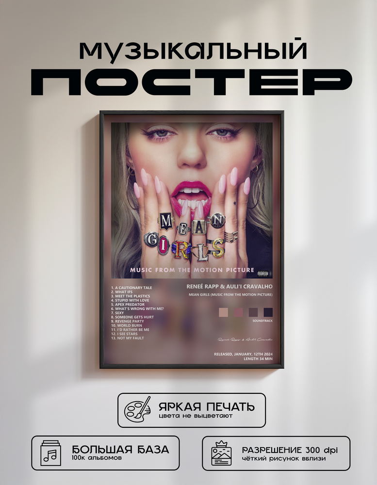 Music poster: Reneé Rapp Aulii Cravalho - Mean Girls Music From The Motion Picture