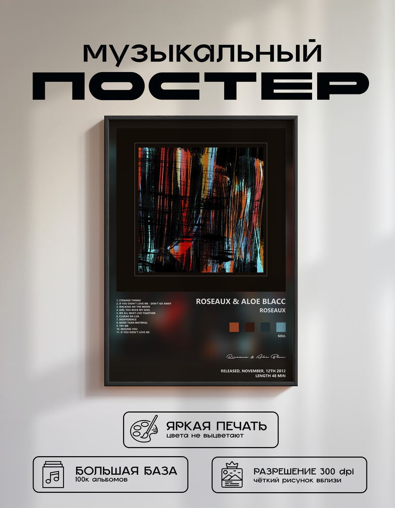Music poster: Roseaux Aloe Blacc - Roseaux