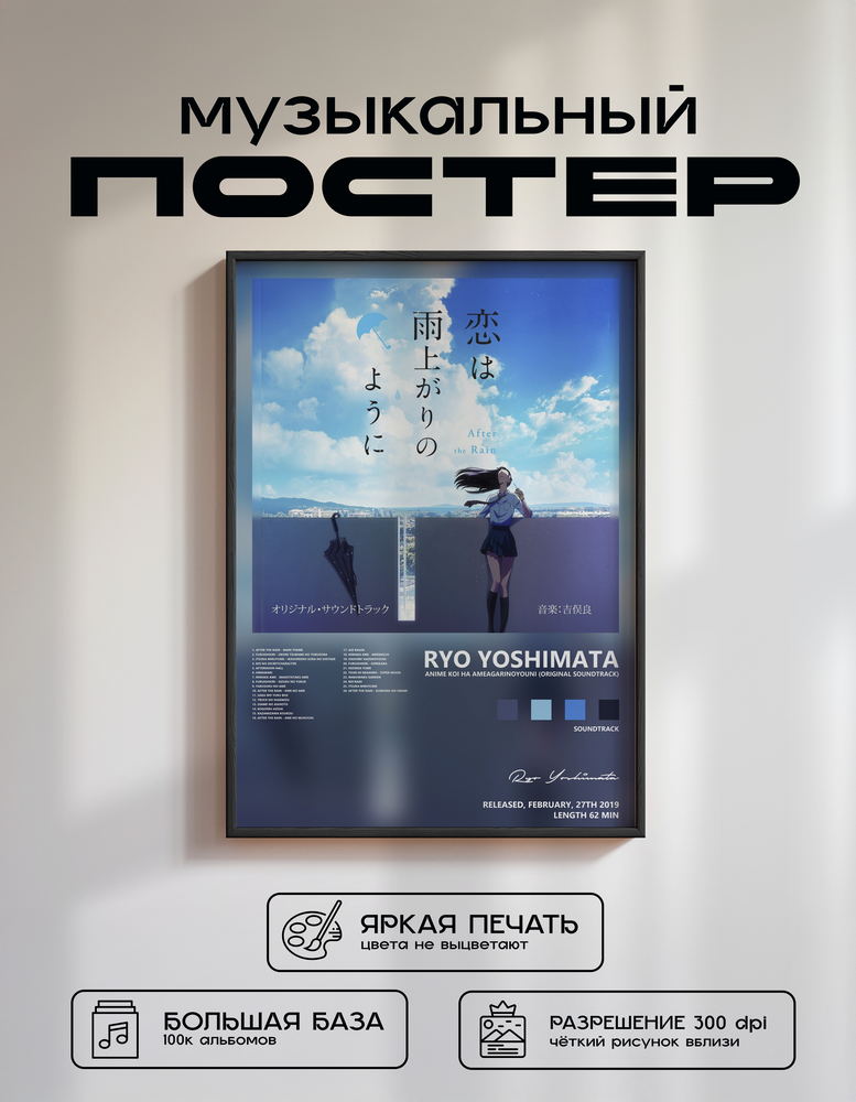 Music poster: Ryo Yoshimata - Anime Koi Ha Ameagarinoyouni Original Soundtrack
