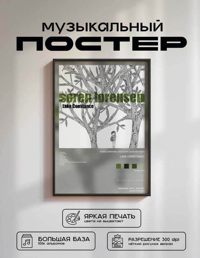 Music poster: Søren Lorensen Aqualung Davide Rossi - Lake Constance