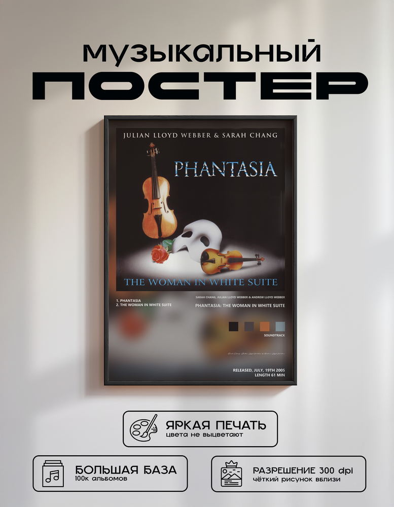 Music poster: Sarah Chang Julian Lloyd Webber Andrew Lloyd Webber - Phantasia The Woman in White Suite