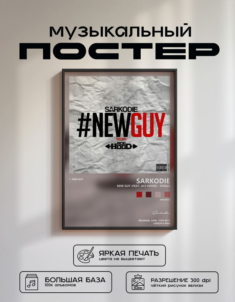 Music poster: Sarkodie - New Guy feat Ace Hood - Single