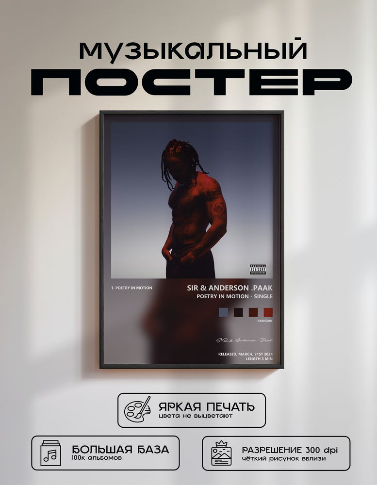 Music poster: SiR Anderson Paak - POETRY IN MOTION - Single