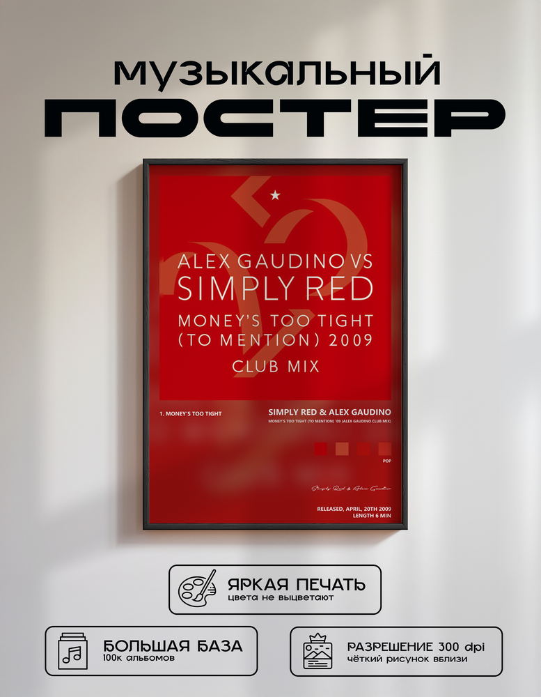 Music poster: Simply Red Alex Gaudino - Moneys Too Tight To Mention 09 Alex Gaudino Club Mix