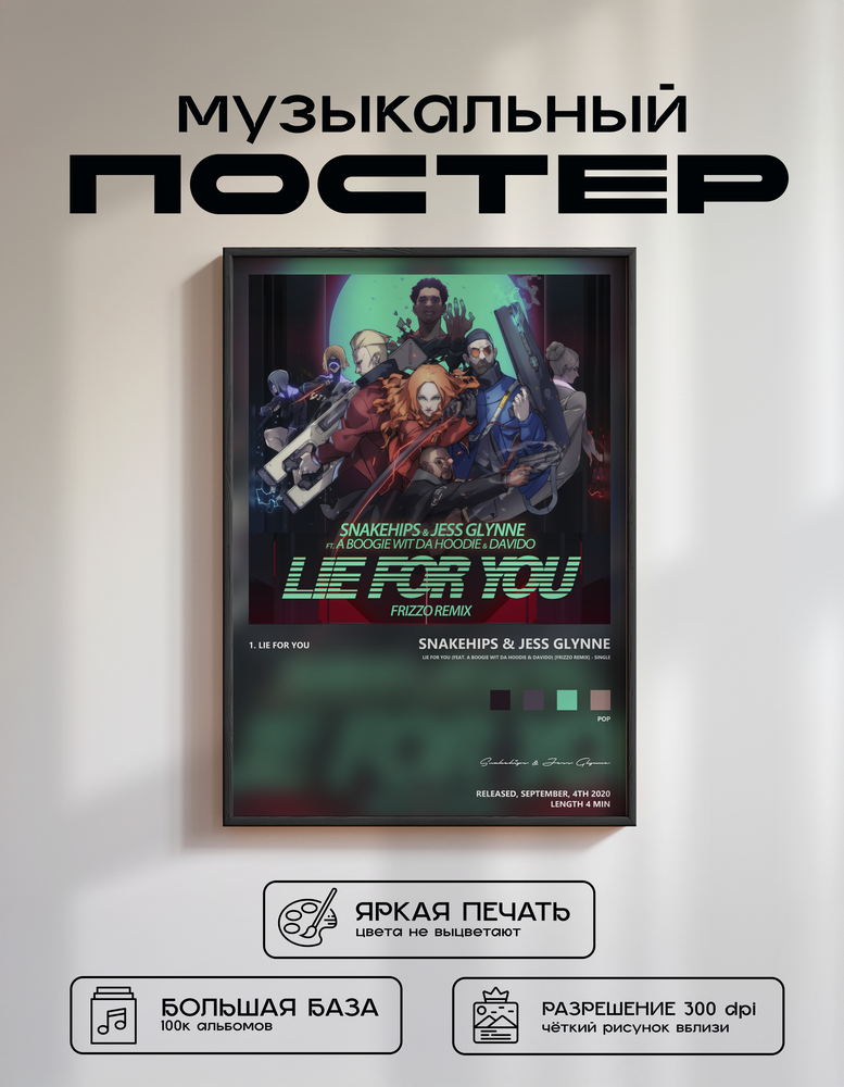Music poster: Snakehips Jess Glynne - Lie for You feat A Boogie wit da Hoodie Davido Frizzo Remix - Single