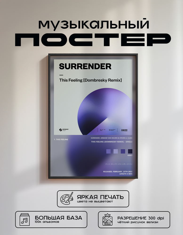 Music poster: Surrender Armand Van Helden Steven A Clark - This Feeling Dombresky Remix - Single