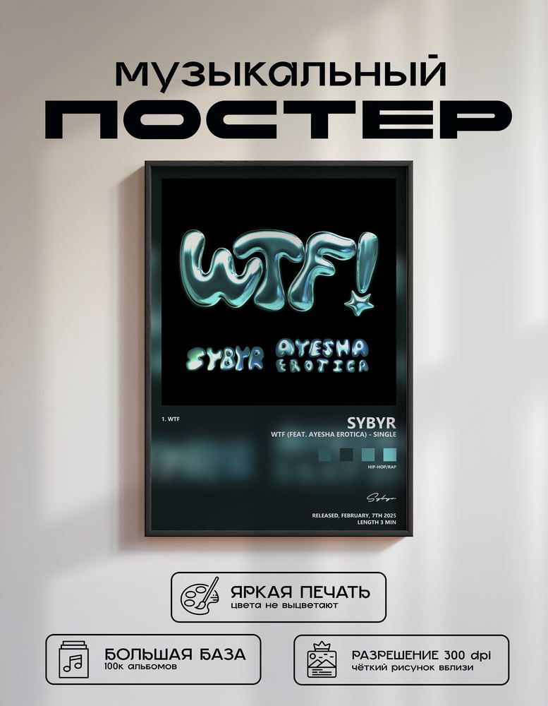 Music poster: Sybyr - WTF feat Ayesha Erotica - Single