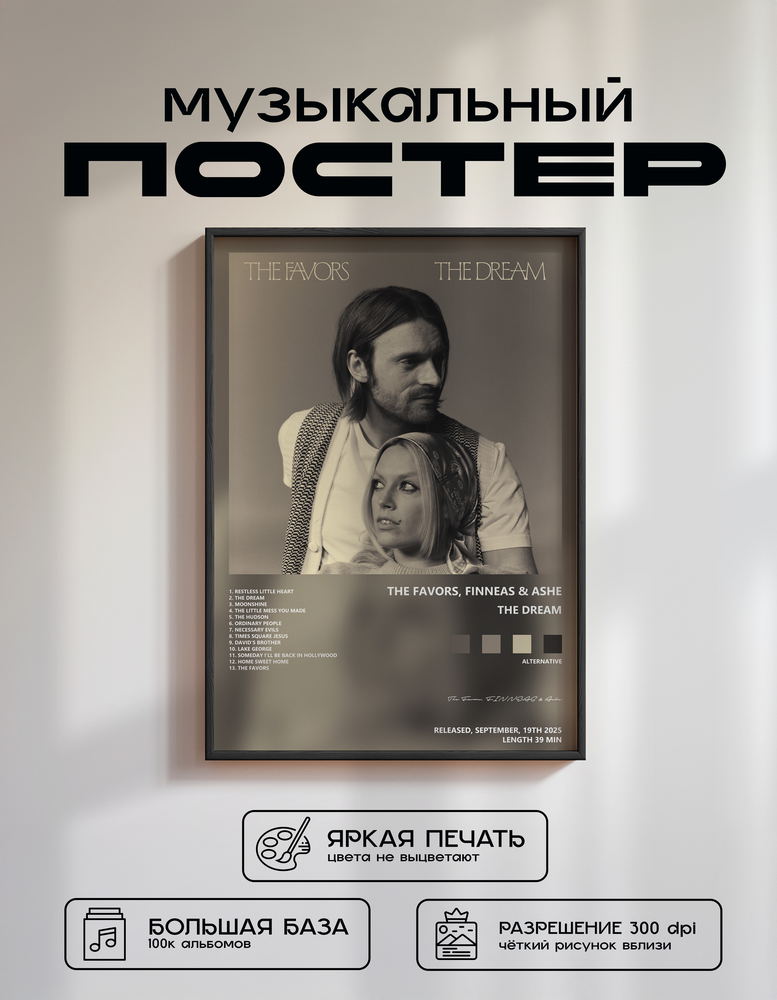 Music poster: The Favors FINNEAS Ashe - The Dream