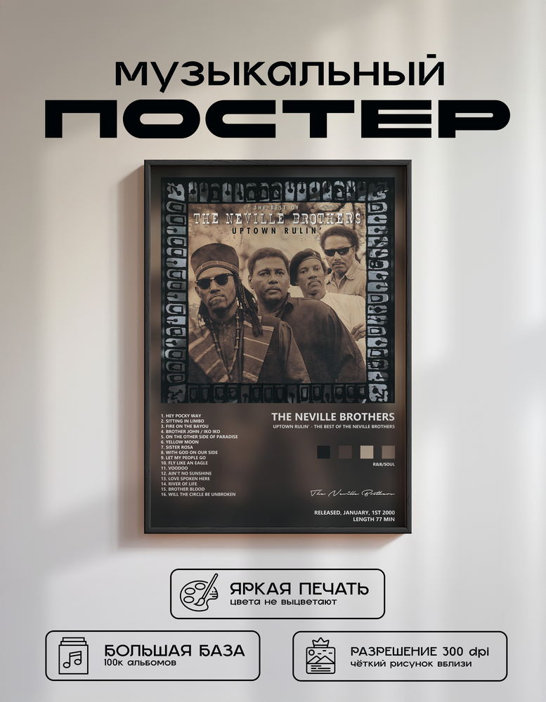 Music poster: The Neville Brothers - Uptown Rulin - The Best of the Neville Brothers