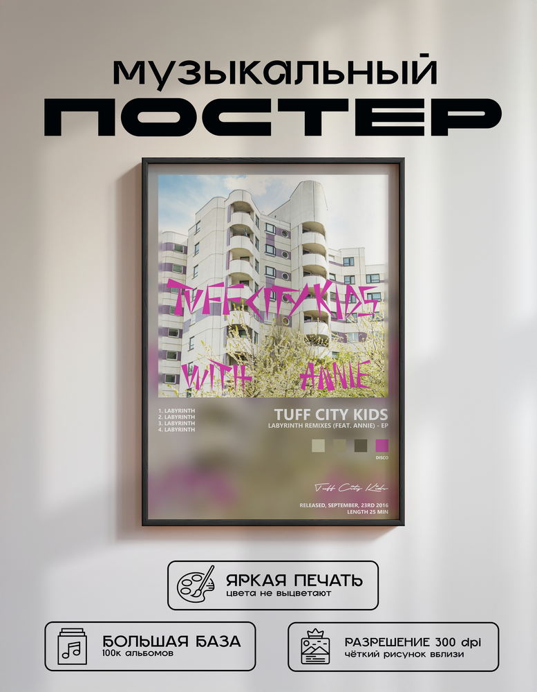 Music poster: Tuff City Kids - Labyrinth Remixes feat Annie - EP
