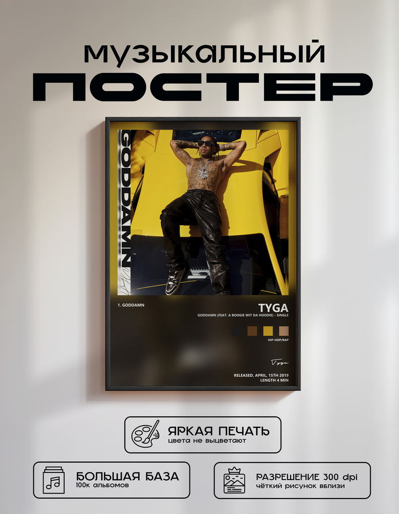 Music poster: Tyga - Goddamn feat A Boogie wit da Hoodie - Single