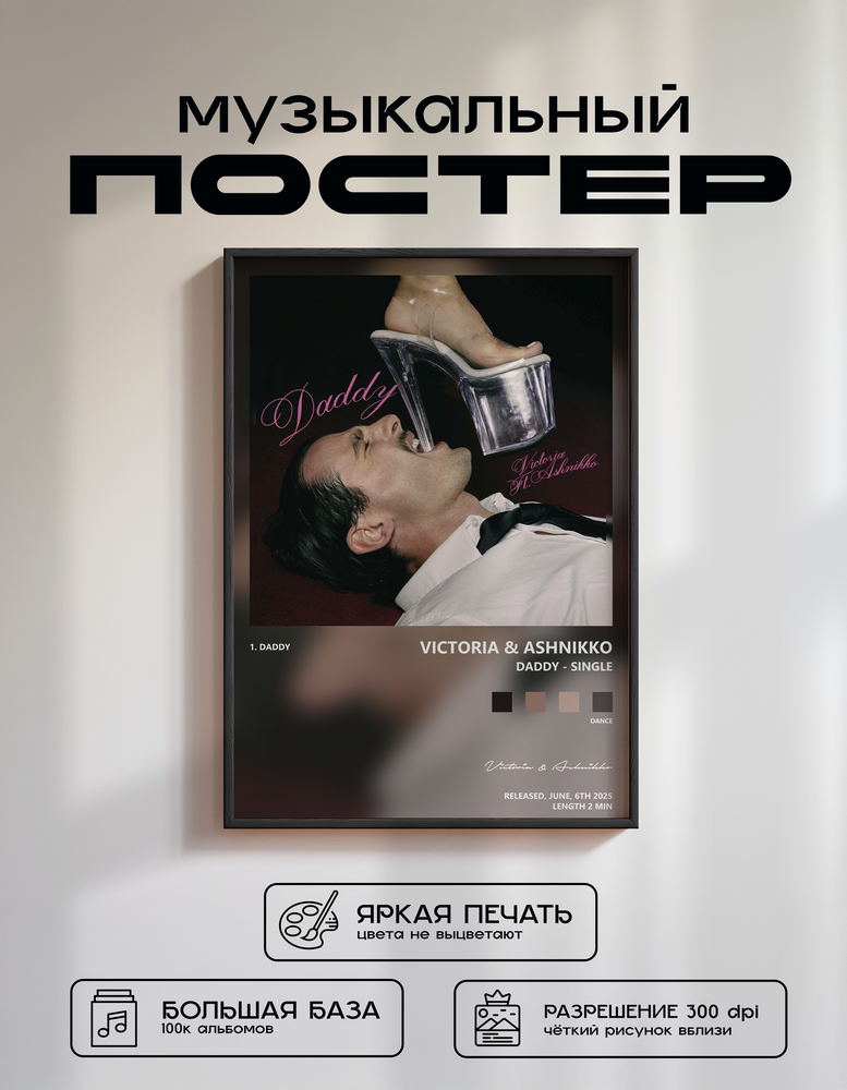 Music poster: Victoria Ashnikko - DADDY - Single