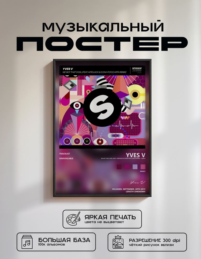 Music poster: Yves V - We Got That Cool feat Afrojack Icona Pop Carta Remix - Single