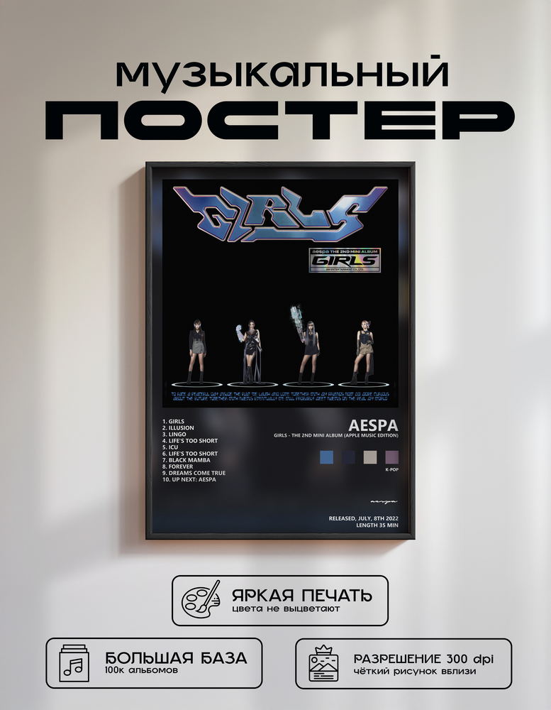 Music poster: aespa - Girls - The 2nd Mini Album Apple Music Edition