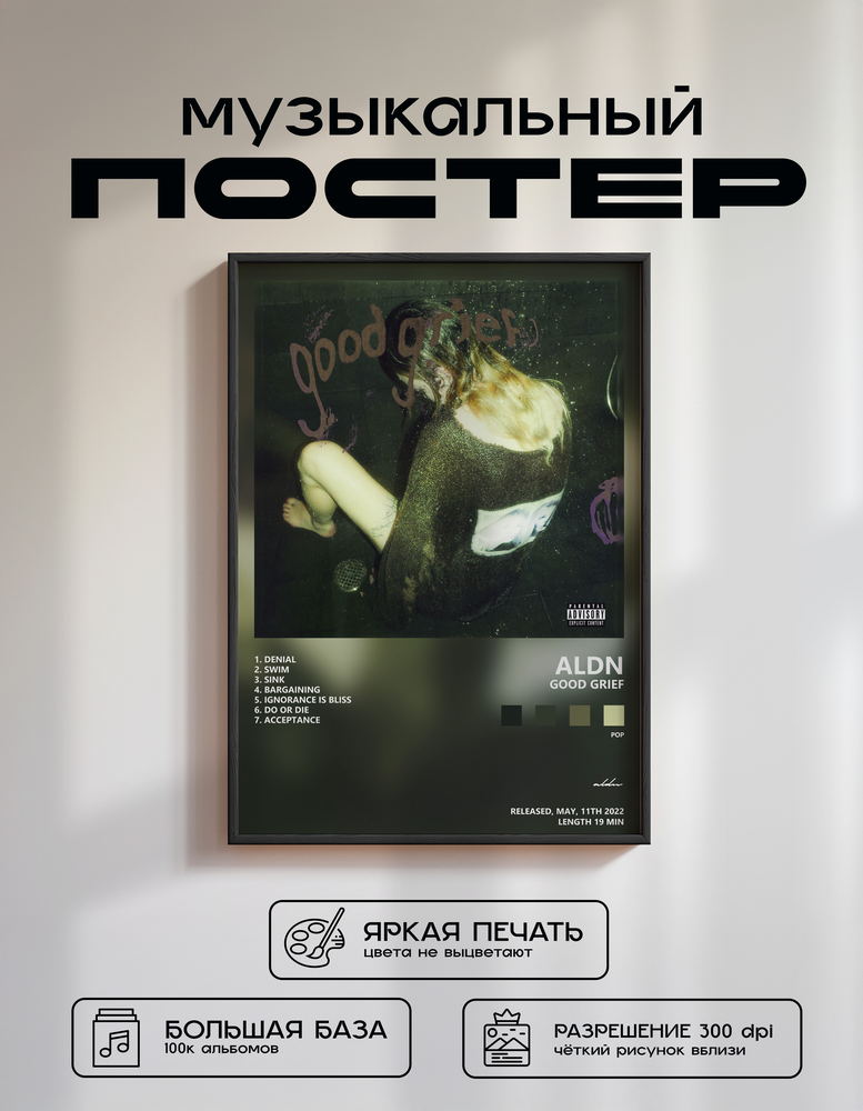 Music poster: aldn - good grief