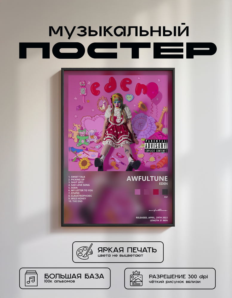 Music poster: awfultune - eden