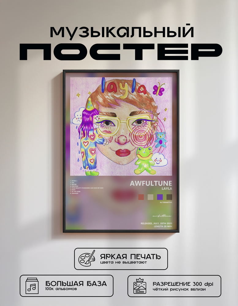 Music poster: awfultune - layla