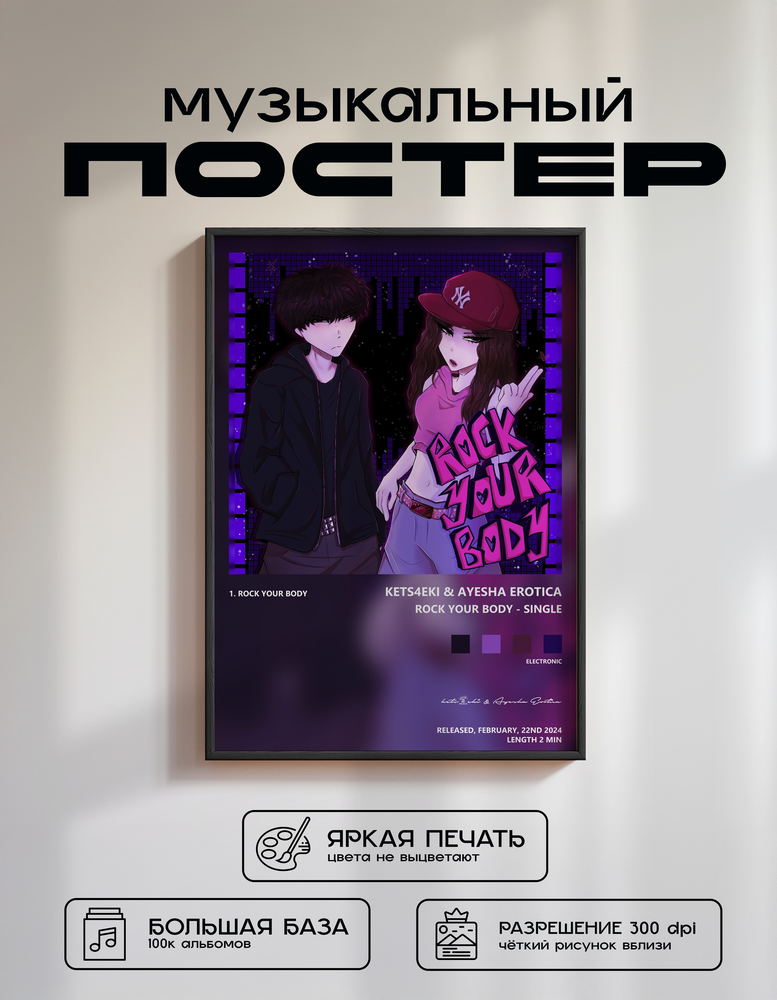Music poster: kets4eki Ayesha Erotica - Rock Your Body - Single