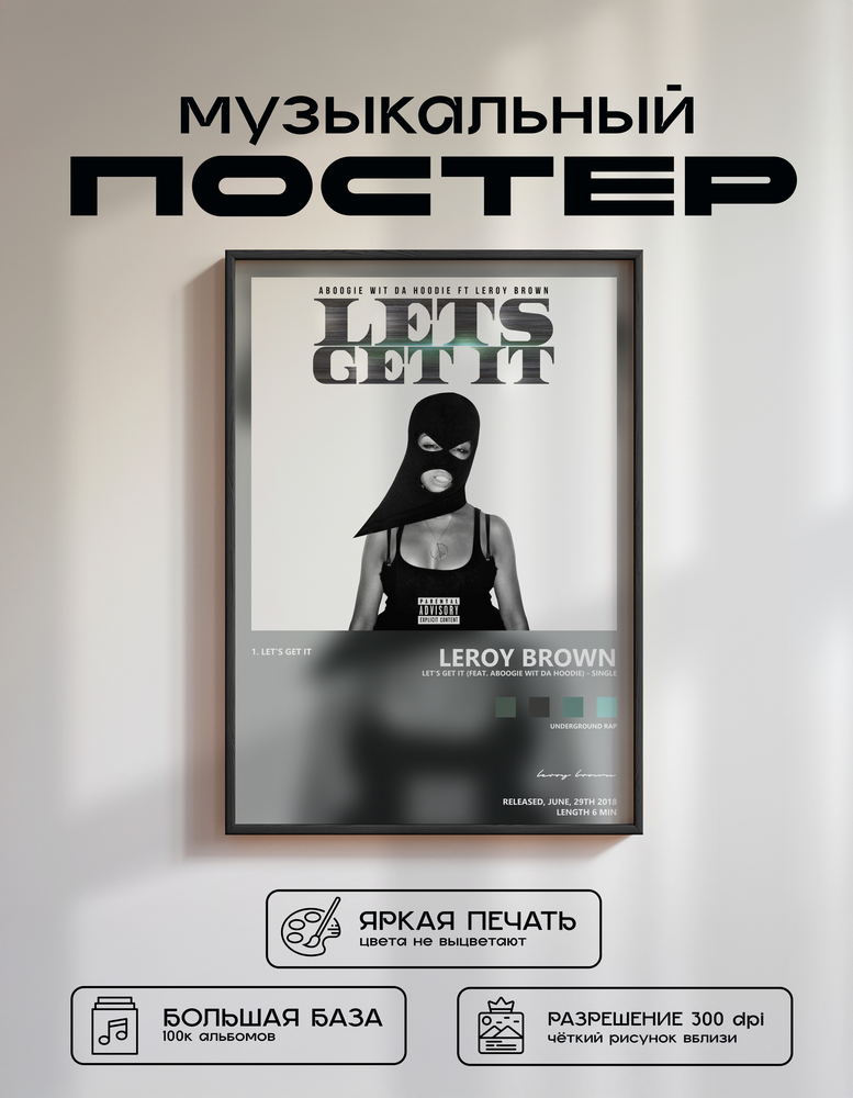 Music poster: leroy brown - Lets get it feat Aboogie wit da hoodie - Single