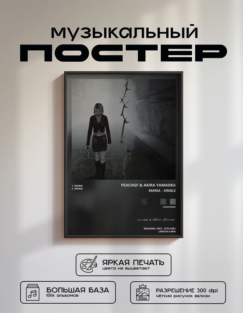 Music poster: peachgf Akira Yamaoka - maria - Single