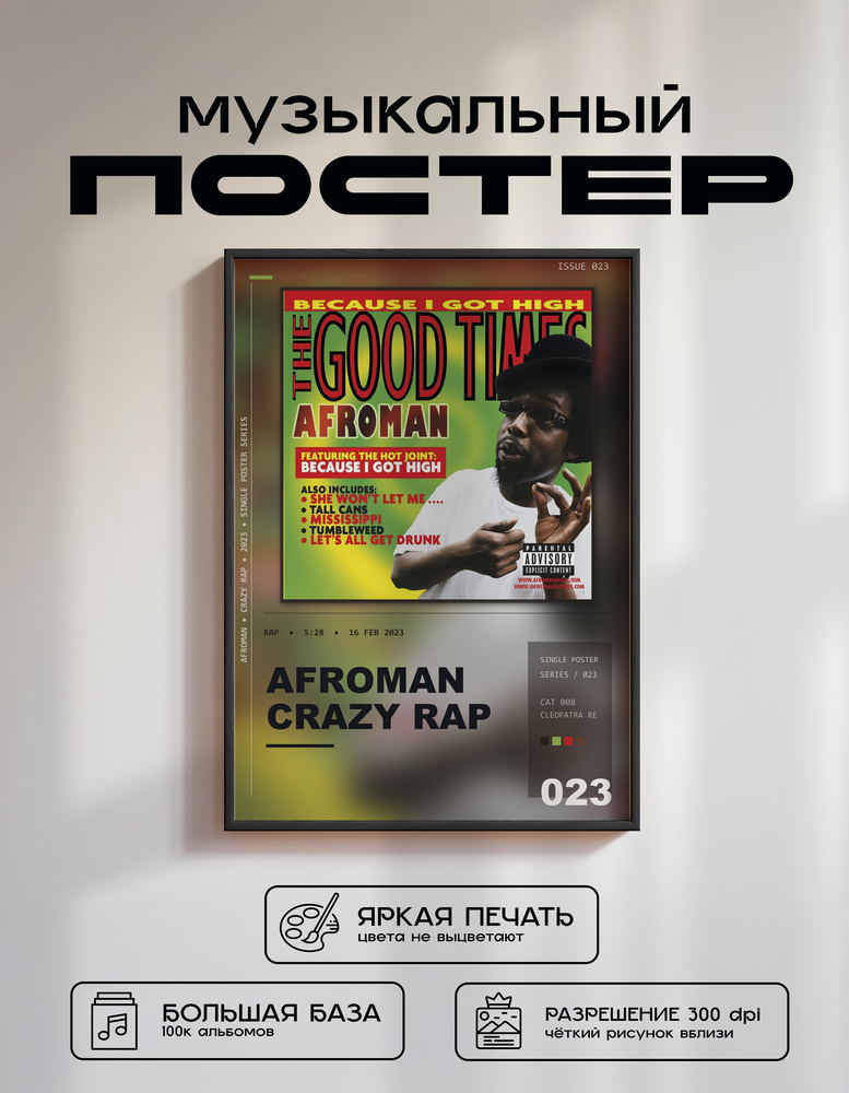 Music poster: Afroman - Crazy Rap Colt 45 2 Zig Zags