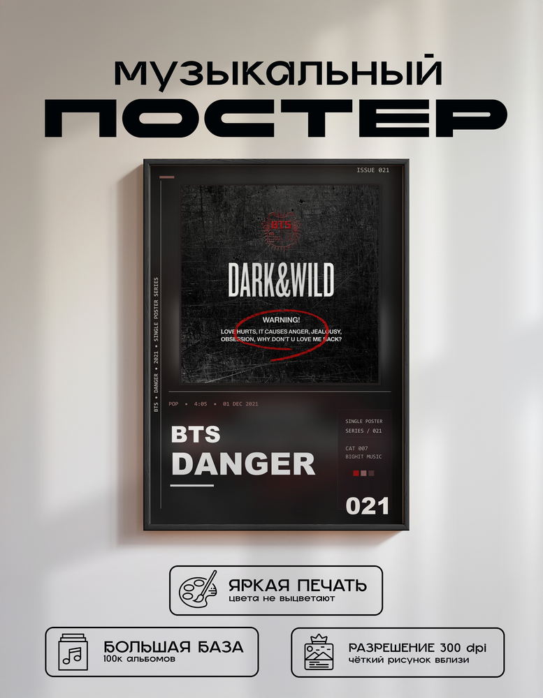 Music poster: BTS - Danger