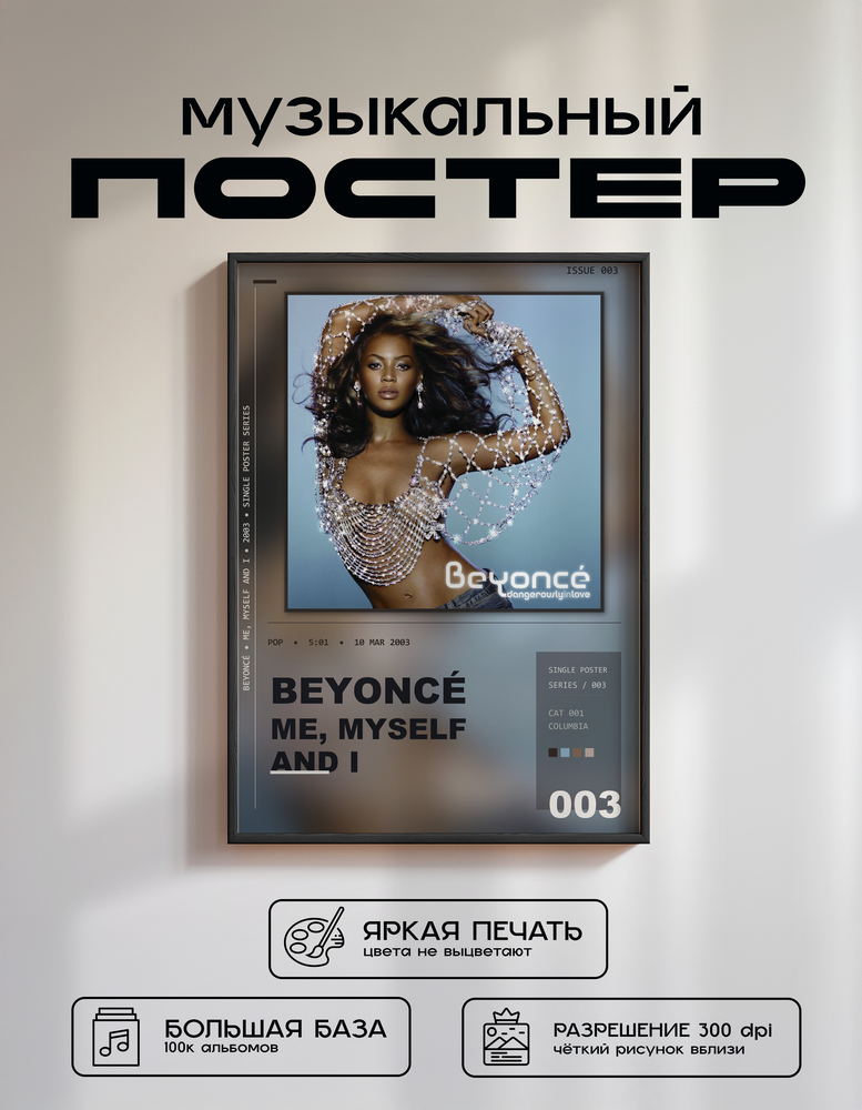 Music poster: Beyoncé - Me Myself and I