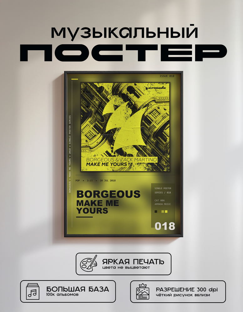 Music poster: Borgeous - Make Me Yours