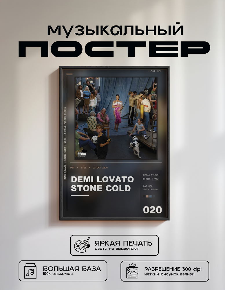 Music poster: Demi Lovato - Stone Cold