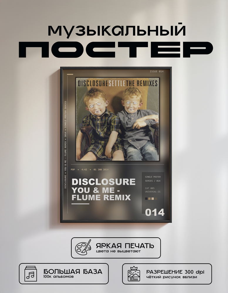 Music poster: Disclosure - You Me - Flume Remix