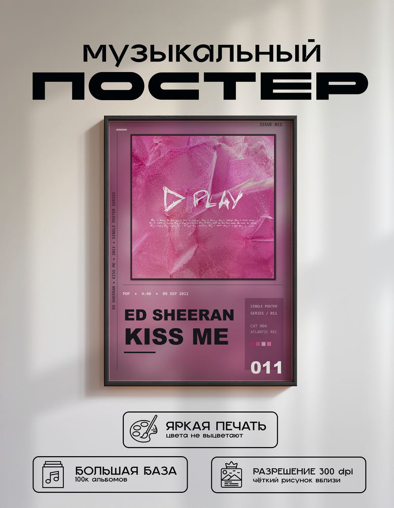 Music poster: Ed Sheeran - Kiss Me