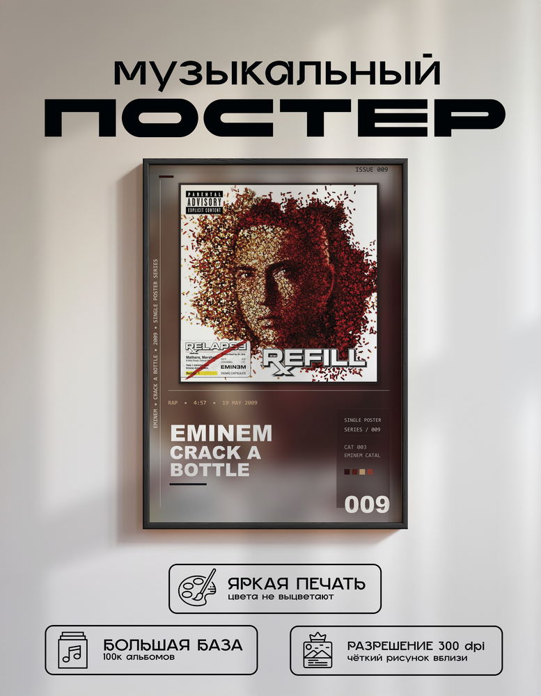 Music poster: Eminem - Crack A Bottle