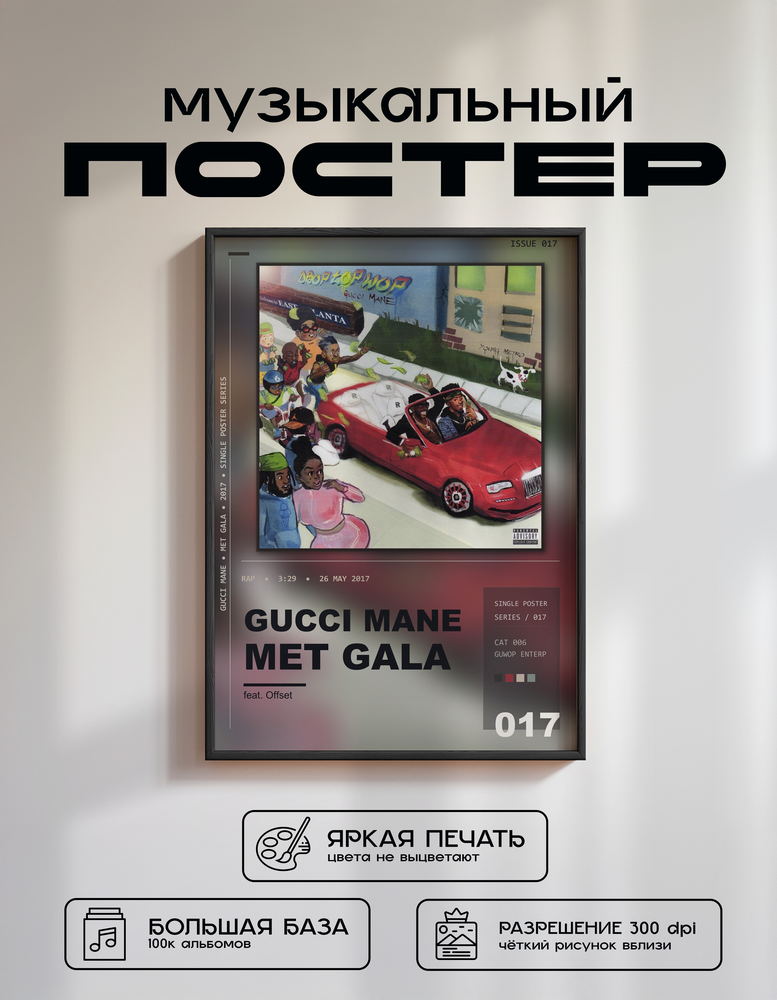 Music poster: Gucci Mane - Met Gala feat Offset
