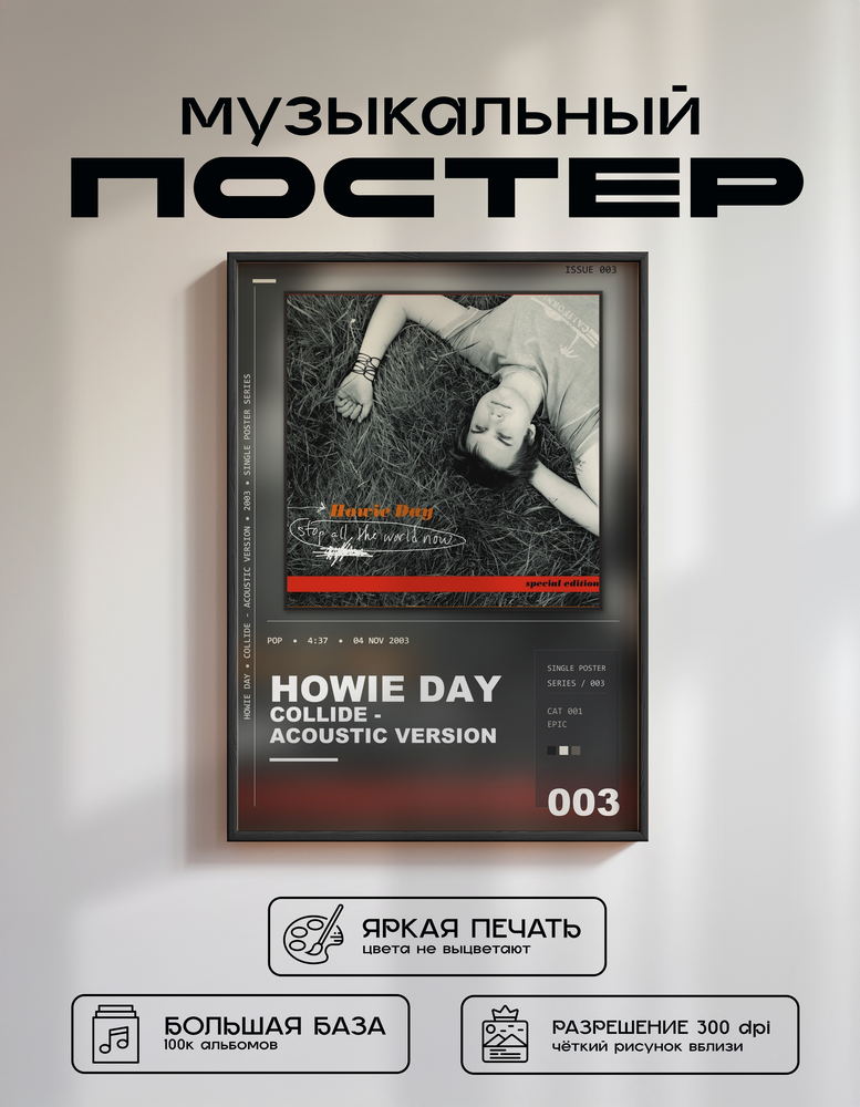 Music poster: Howie Day - Collide - Acoustic Version