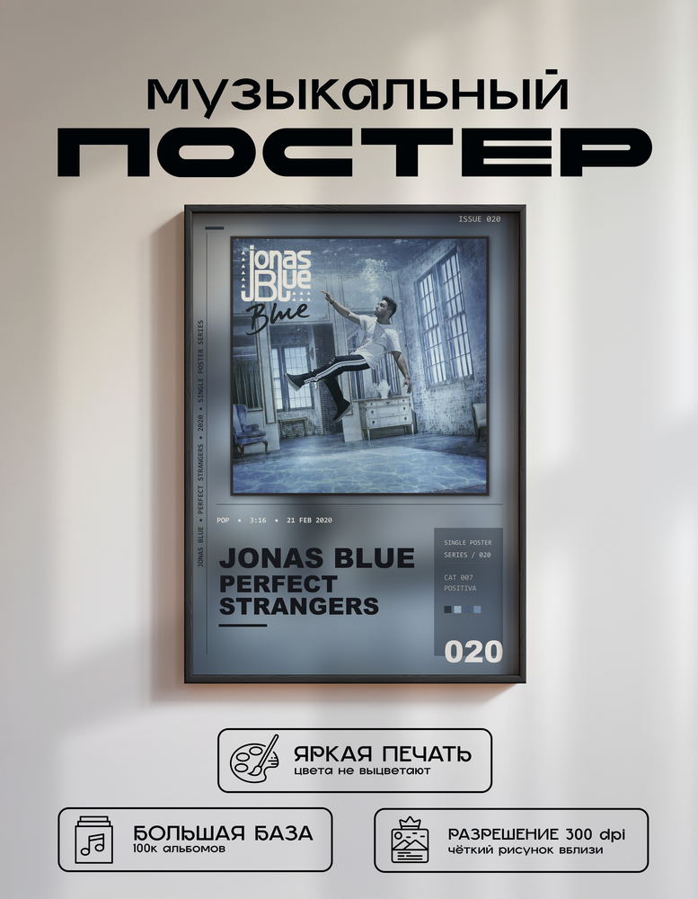 Music poster: Jonas Blue - Perfect Strangers