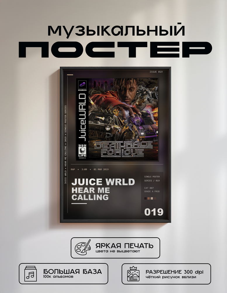 Music poster: Juice WRLD - Hear Me Calling