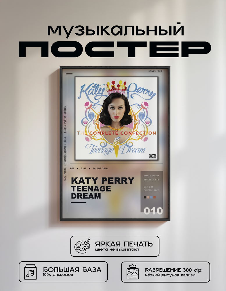Music poster: Katy Perry - Teenage Dream