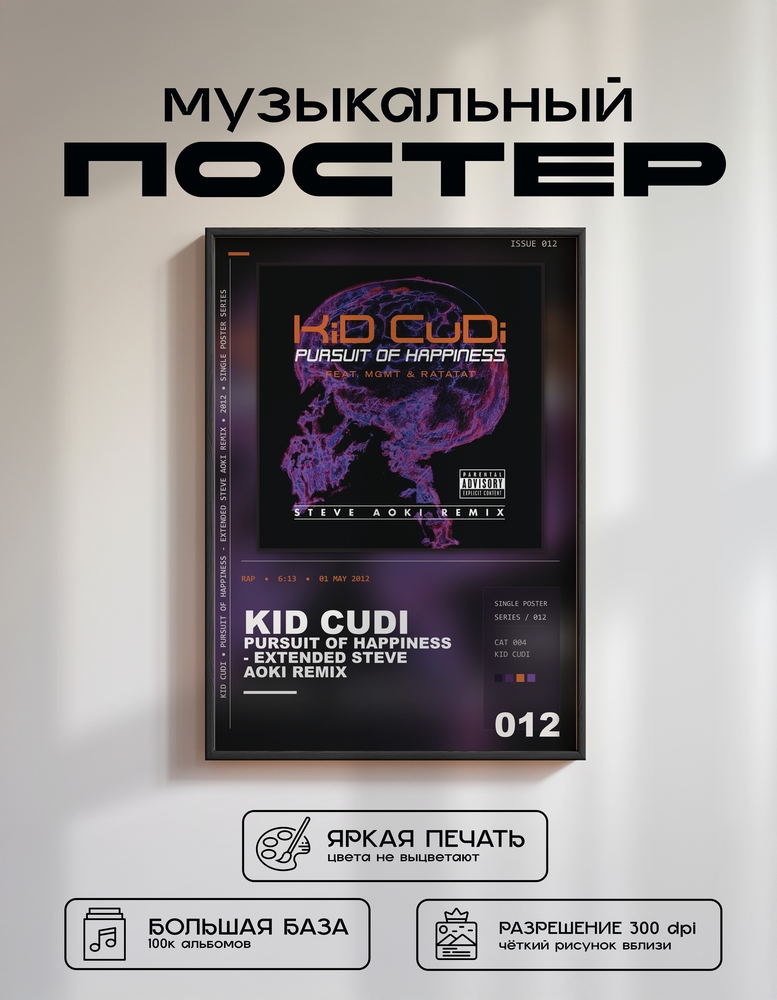 Music poster: Kid Cudi - Pursuit Of Happiness - Extended Steve Aoki Remix Explicit