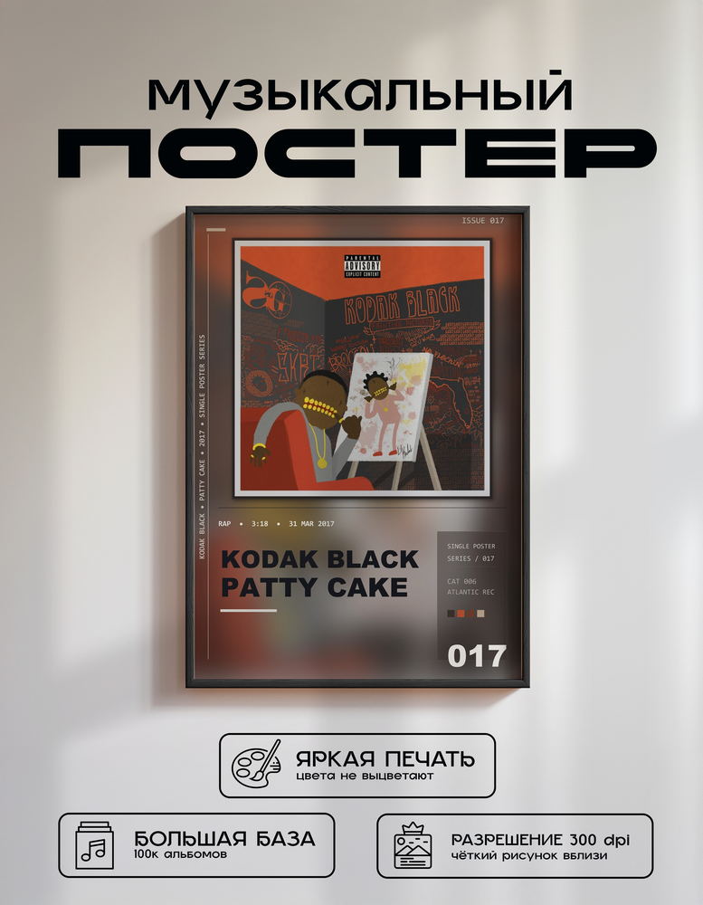 Music poster: Kodak Black - Patty Cake